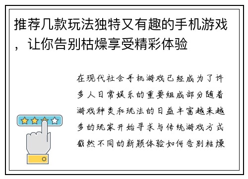 推荐几款玩法独特又有趣的手机游戏,让你告别枯燥享受精彩体验 推荐几款玩法独特又有趣的手机游戏,让你告别枯燥享受精彩体验